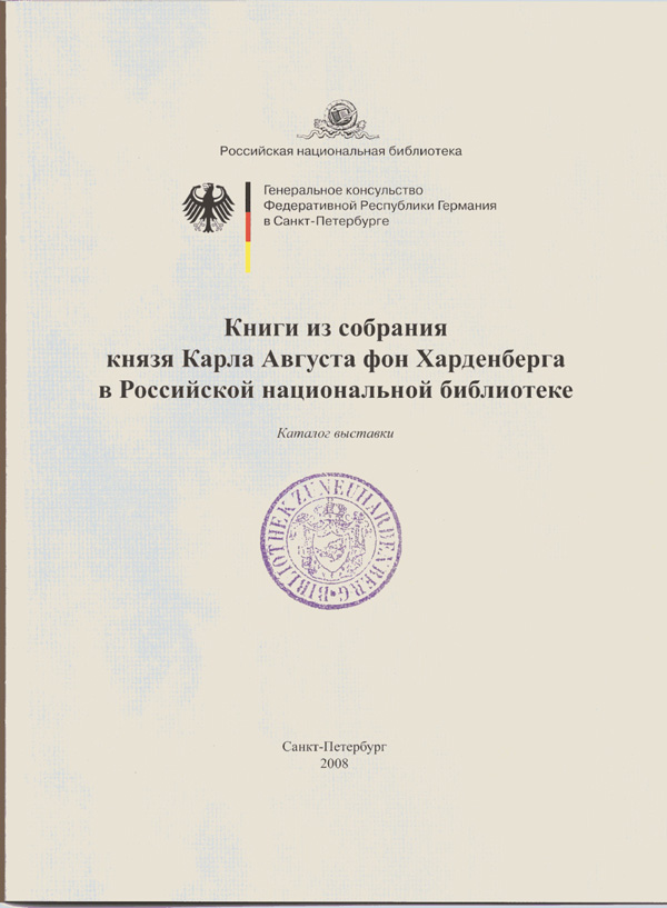 Книги из собрания князя Карла Августа фон Харденберга в Российской национальной библиотеке