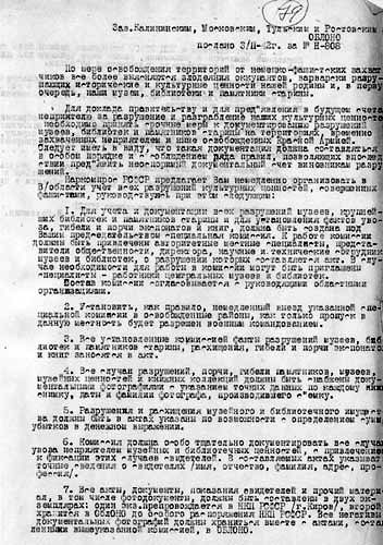 Cette lettre de Narkomprosa (le Commissariat du peuple de l'instruction de la RSFSR) du 3 février 1942 - un des premiers documents officiels sur la nécessité du compte des destructions des monuments de l'histoire et la culture et les pertes portées par les musées et les bibliothèques sur le territoire de l'URSS, provisoirement occupé par les troupes nazies. 