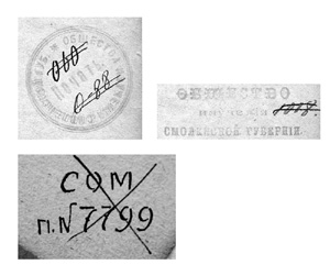 Печати, штампы и номера, встречающиеся на экспонатах Смоленского музея природы