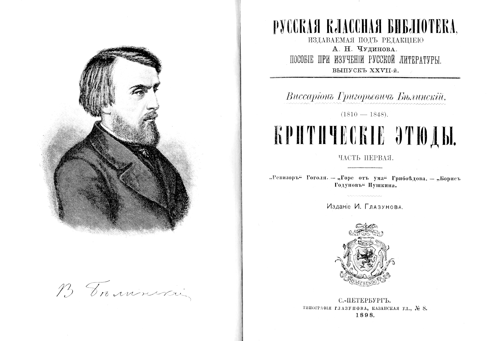 Кто является автором критического этюда