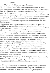 Акт о состоянии зданий и коллекций музея. 9 февраля 1942 года