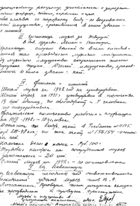 Акт о состоянии зданий и коллекций музея. 9 февраля 1942 года