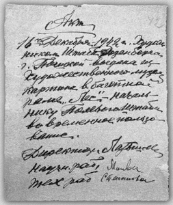 Акт о взятии картин из музея по распоряжению коменданта германских войск в Краснодаре. 1942 год