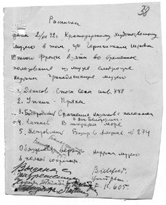 Акт о взятии картин из музея по распоряжению коменданта германских войск в Краснодаре. 1942 год